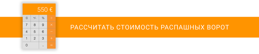 Калькулятор стоимости промышленных ворот Калькулятор стоимости промышленных ворот